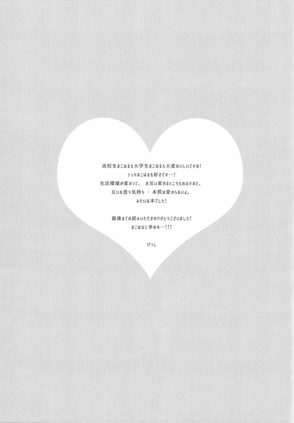つながるハート - page20
