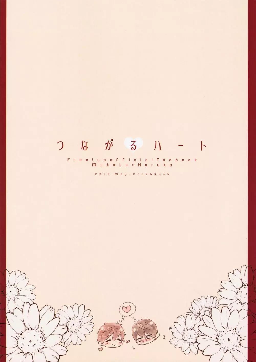 つながるハート - page21