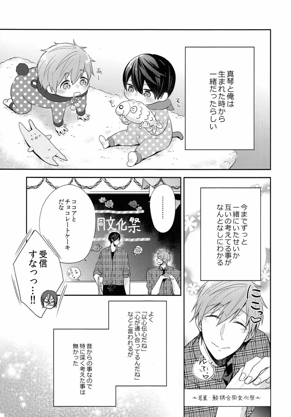 つながるハート - page4