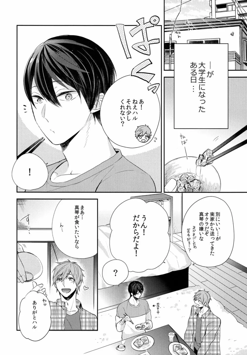 つながるハート - page5