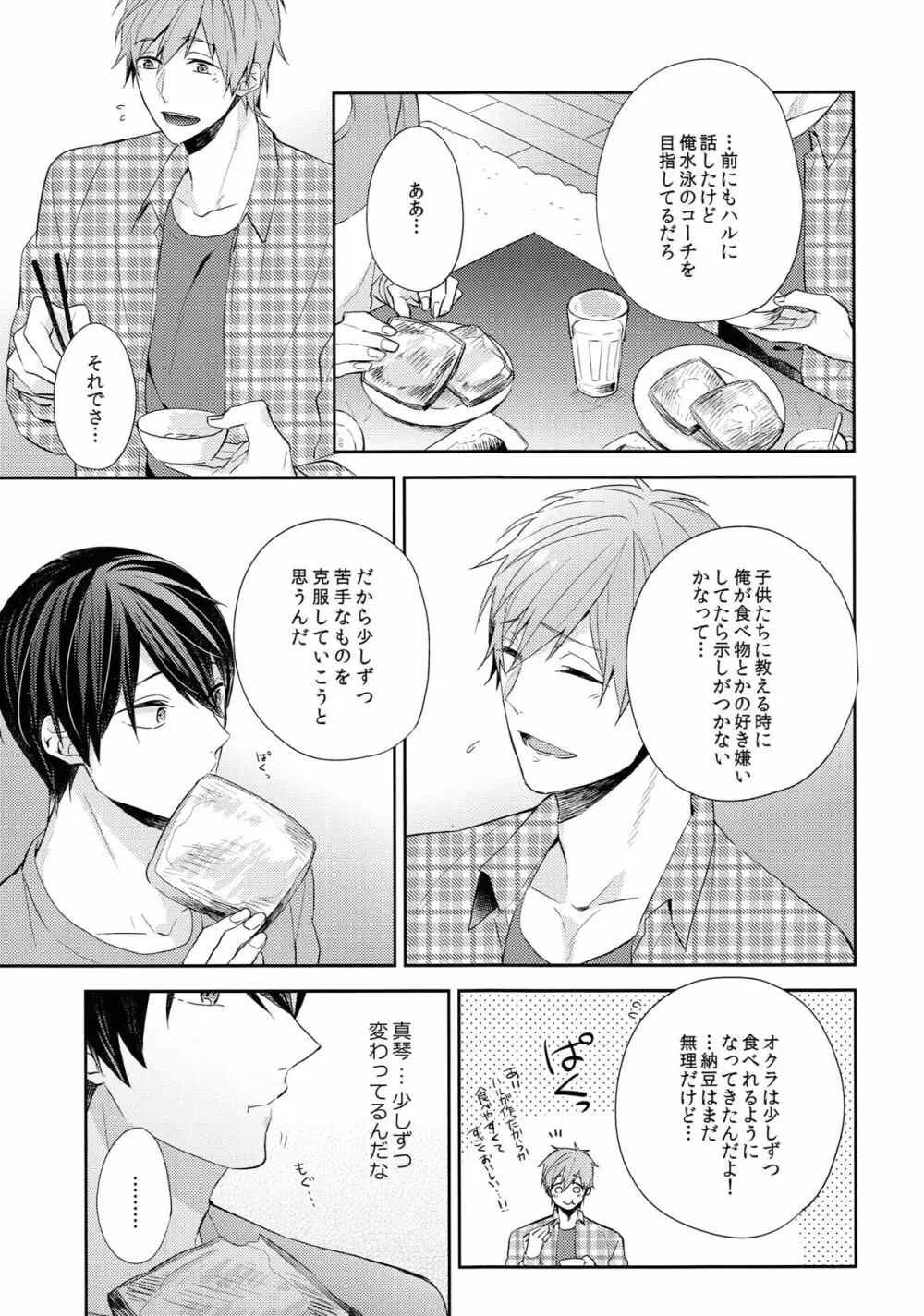 つながるハート - page6