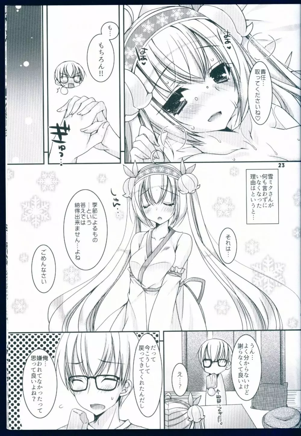 すずこい。～真夏のアイス編～ - page22