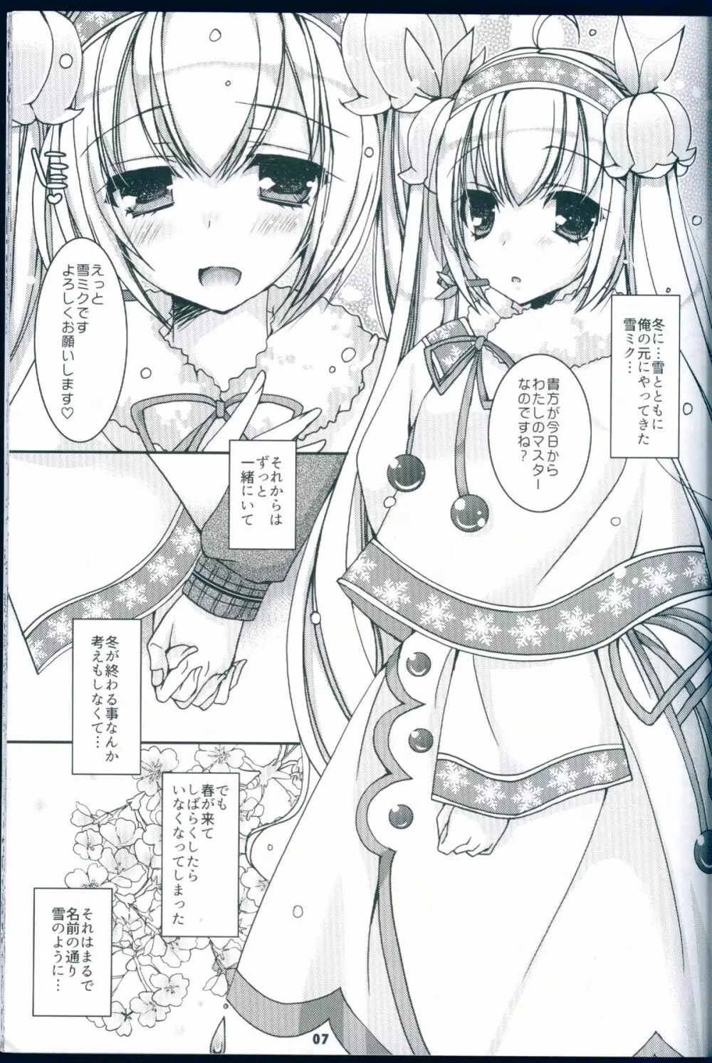 すずこい。～真夏のアイス編～ - page6