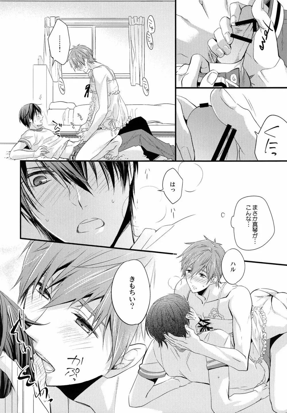 Baby Doll/M - page11