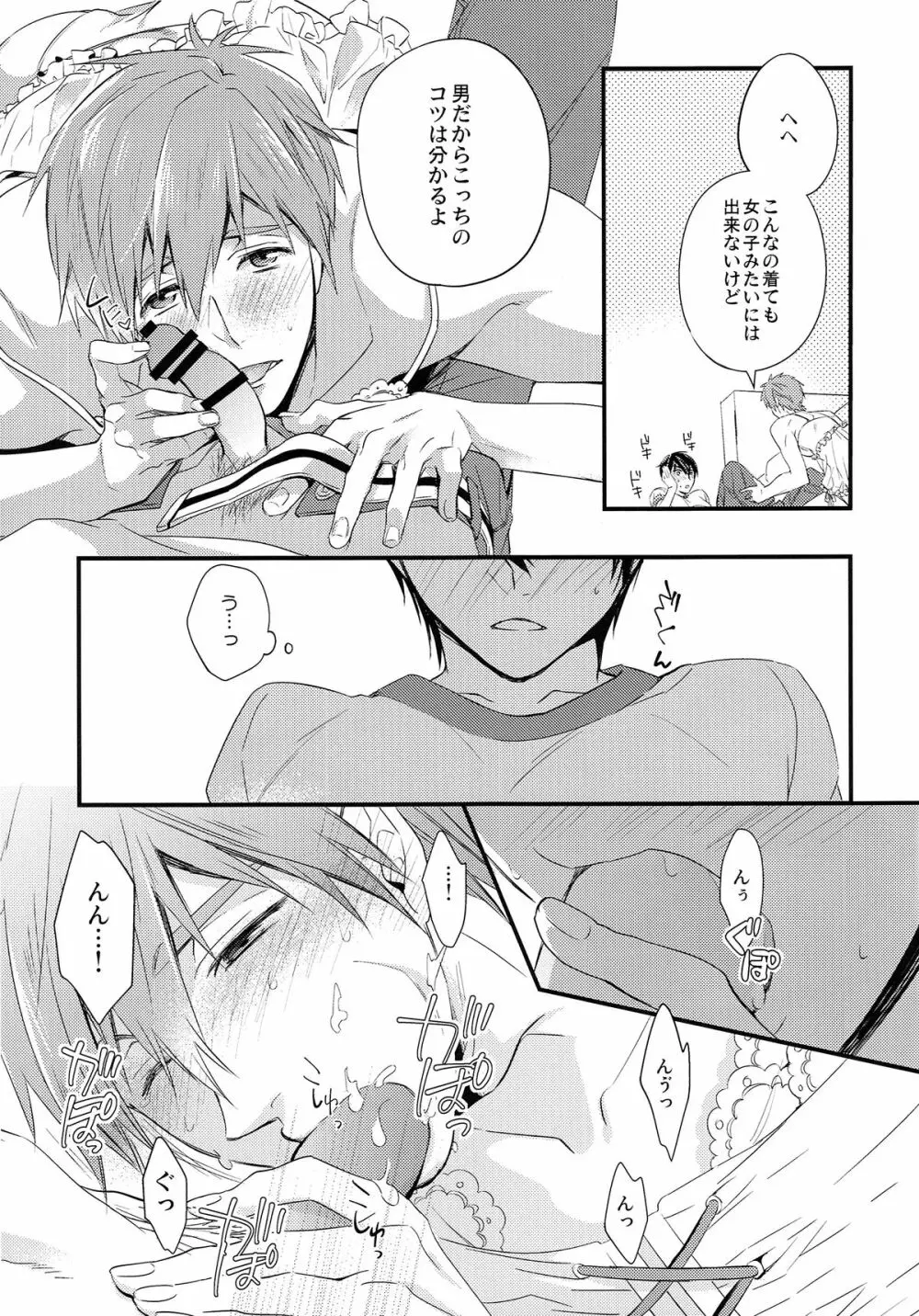 Baby Doll/M - page12
