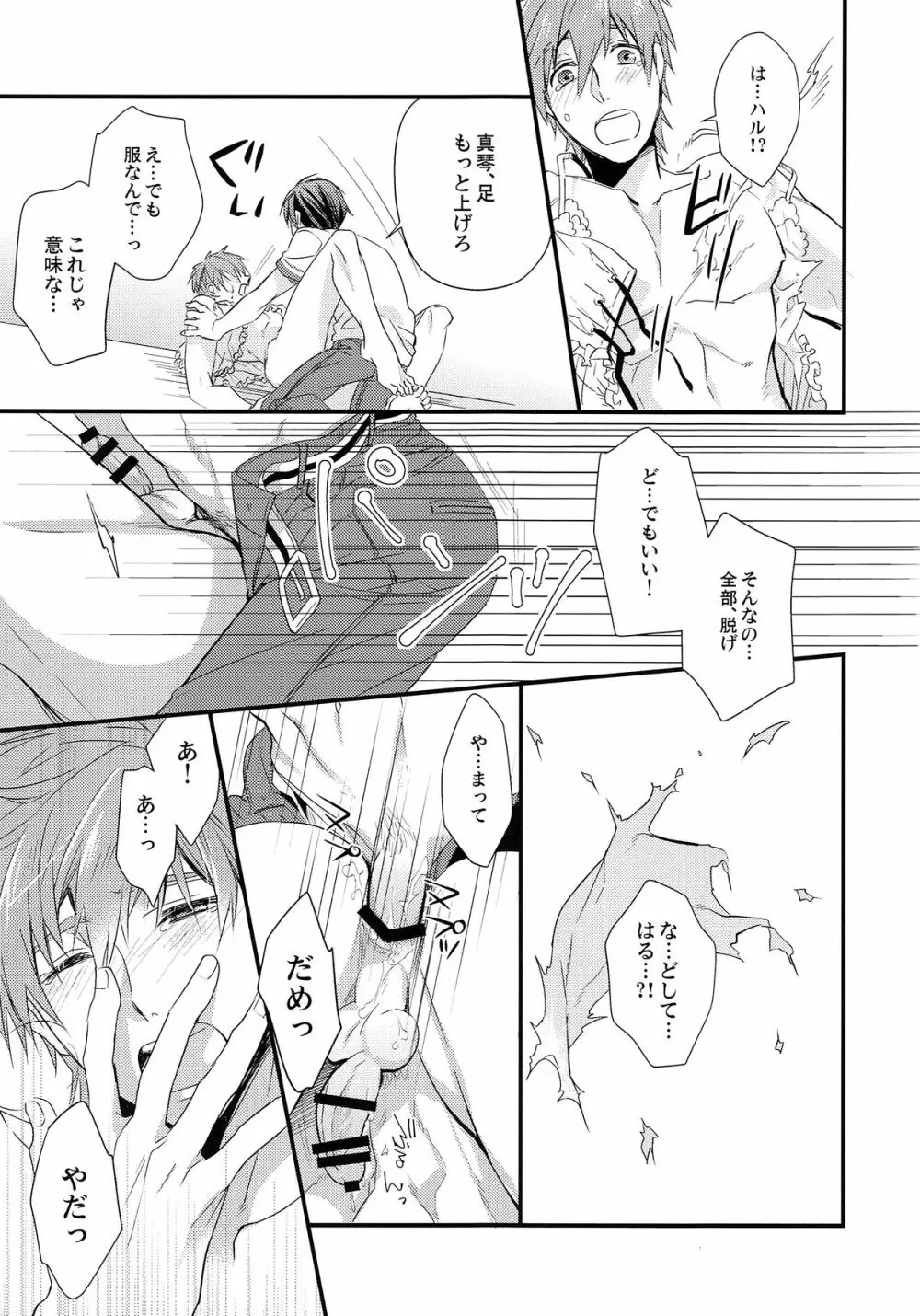 Baby Doll/M - page16