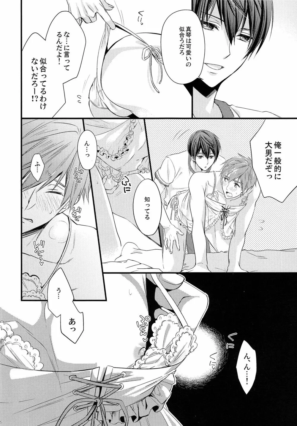 Baby Doll/M - page7