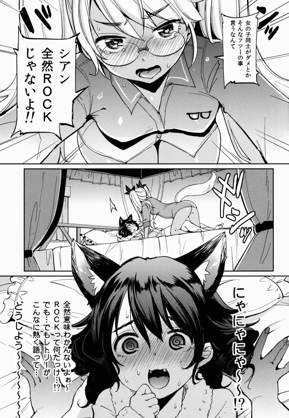OH!MY!CYAN! - page9