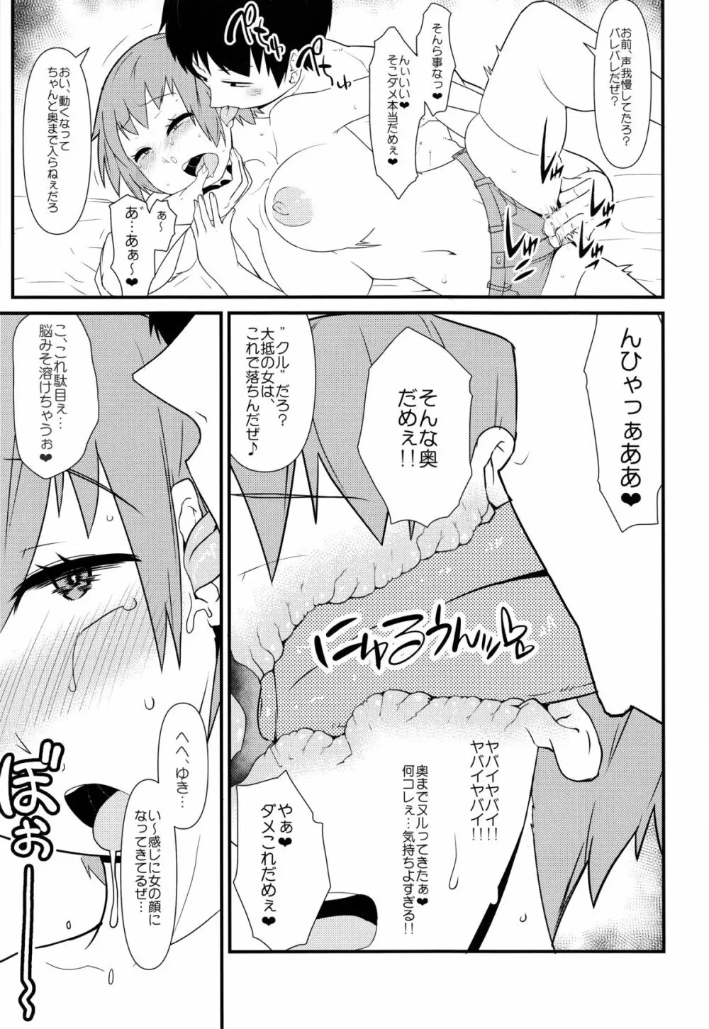 女体化パンデミック - page10