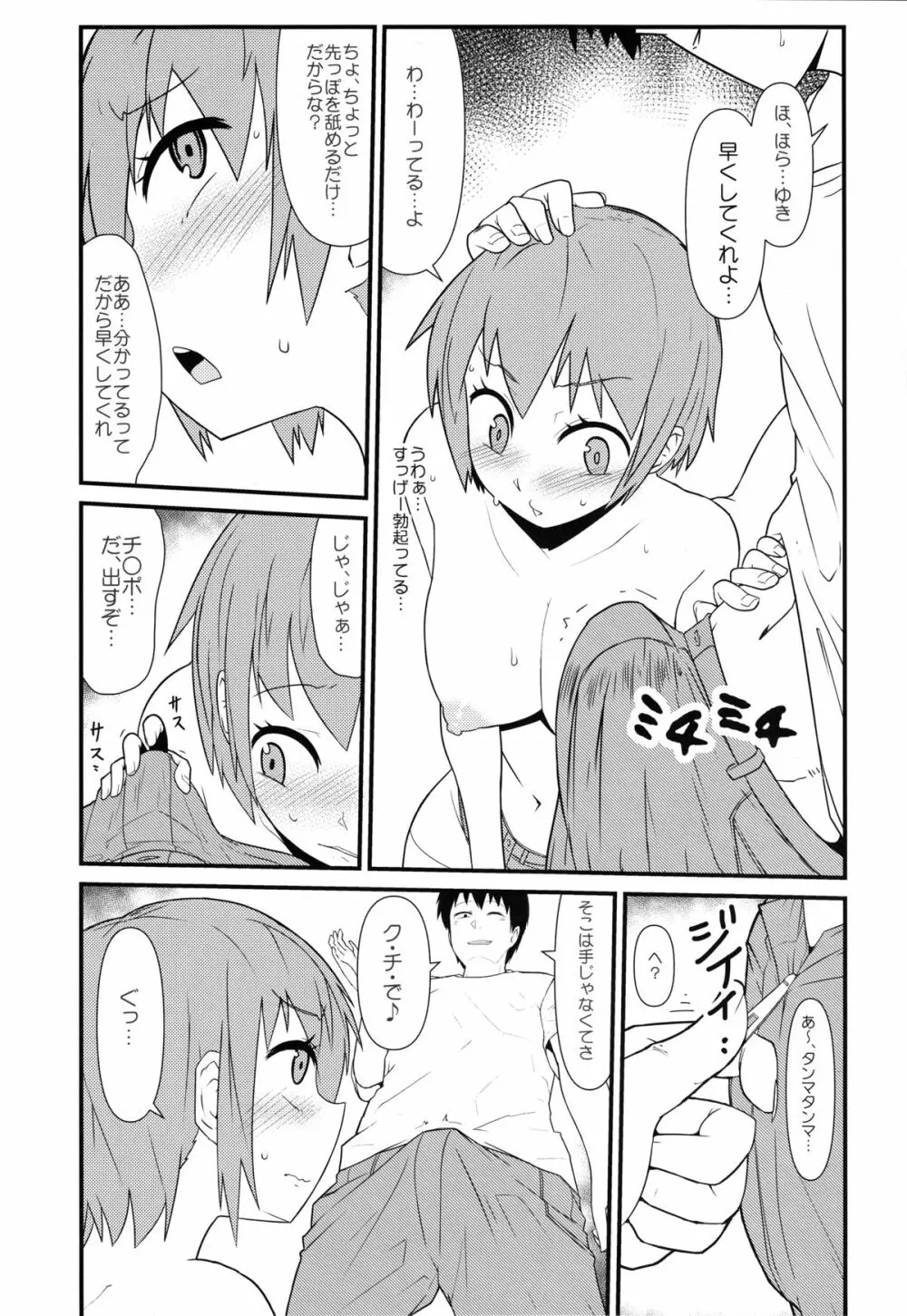女体化パンデミック - page12