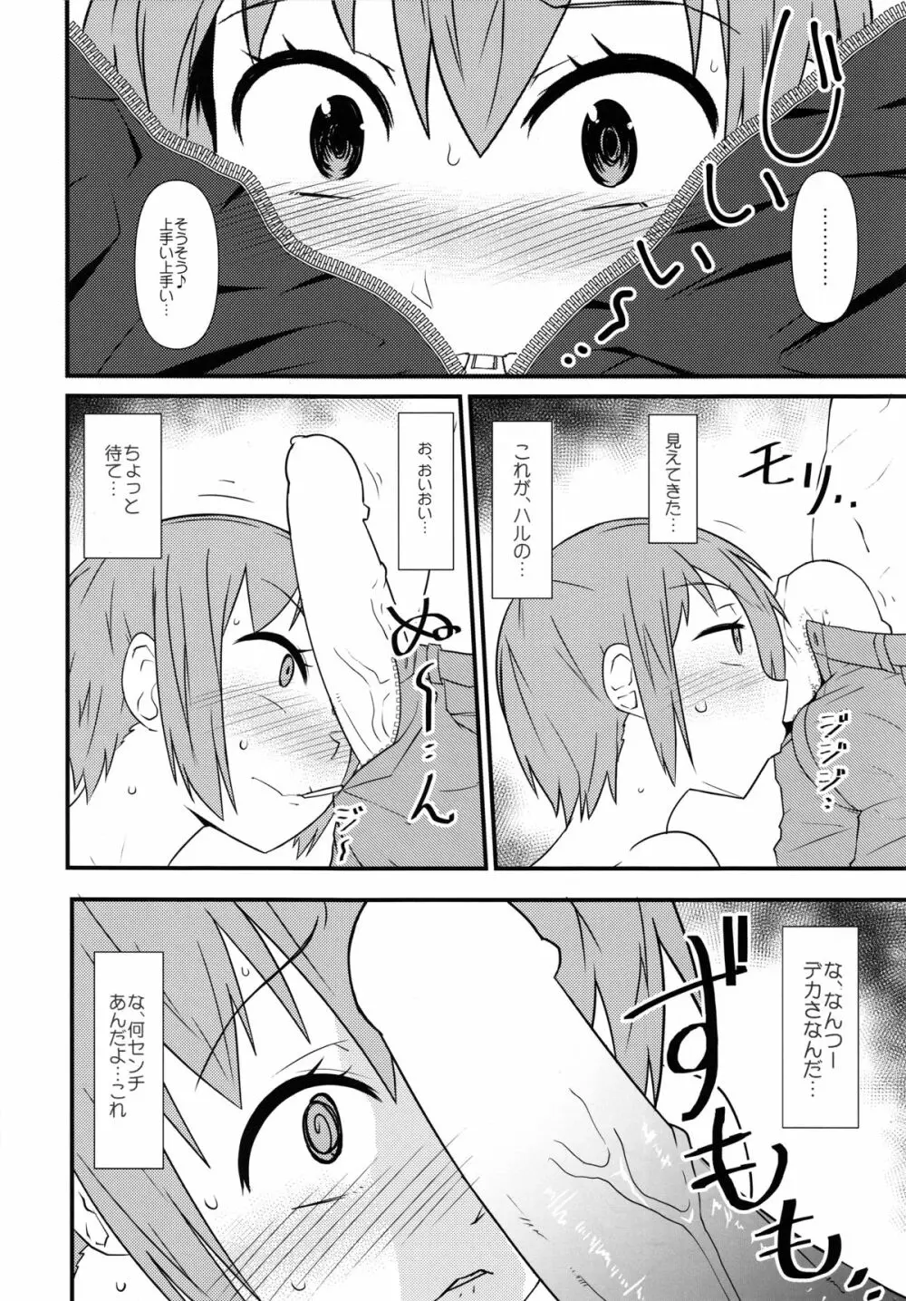 女体化パンデミック - page13