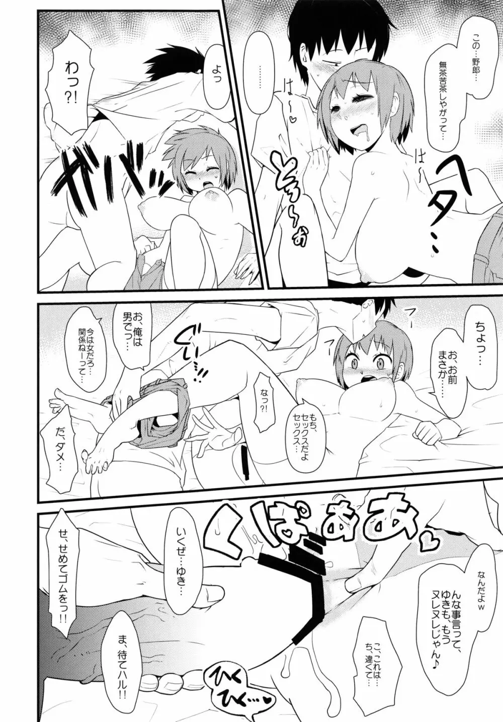 女体化パンデミック - page17