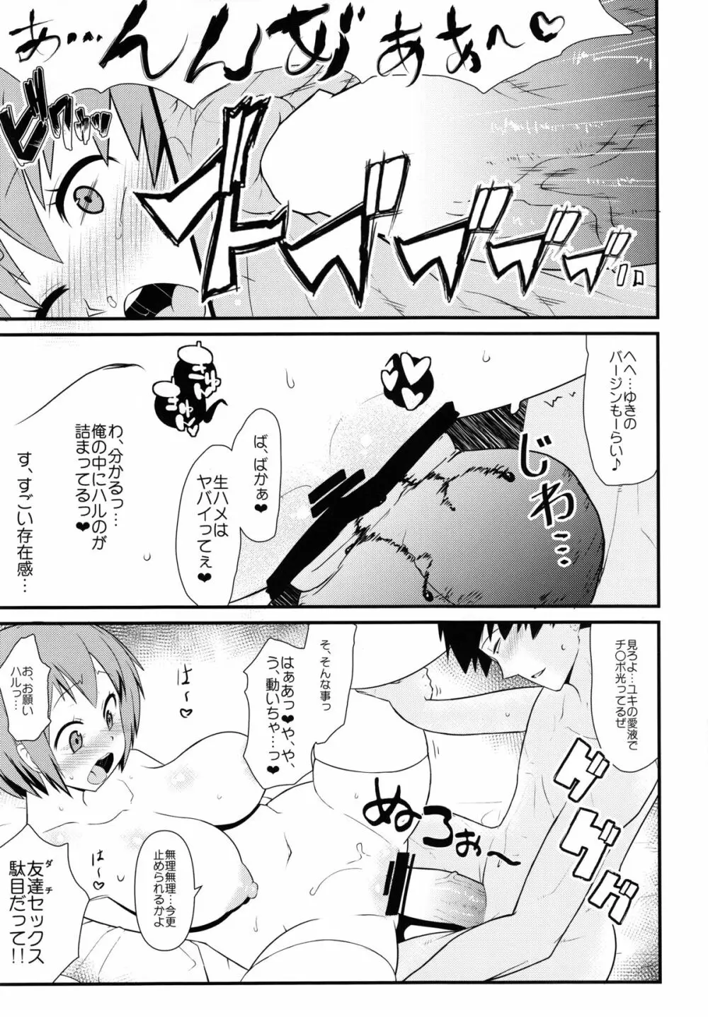 女体化パンデミック - page18