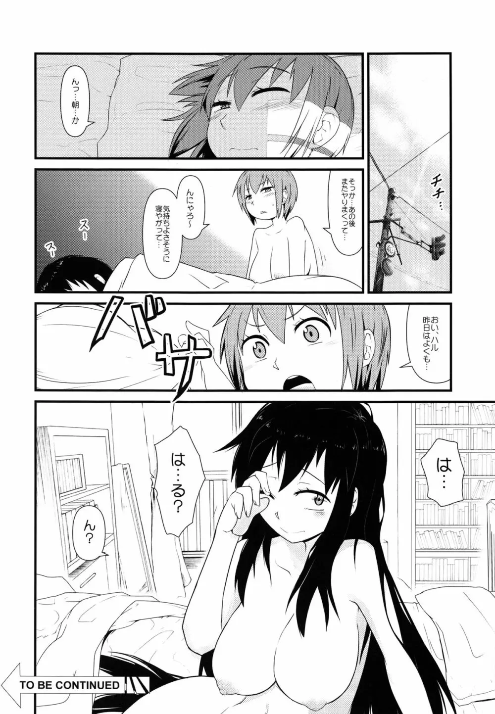 女体化パンデミック - page23