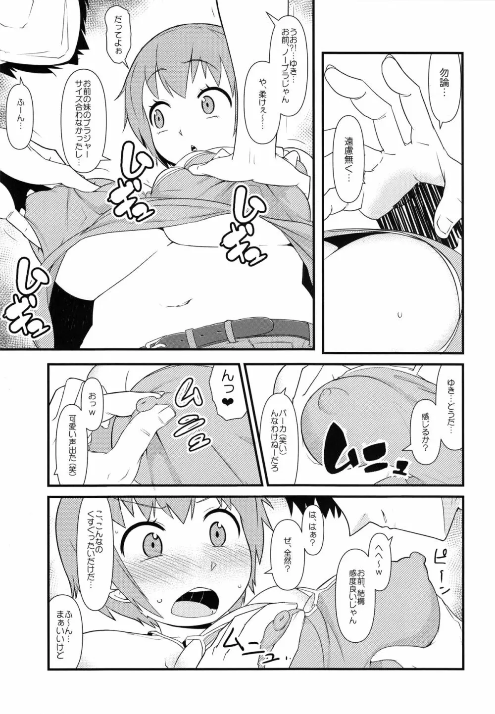 女体化パンデミック - page6