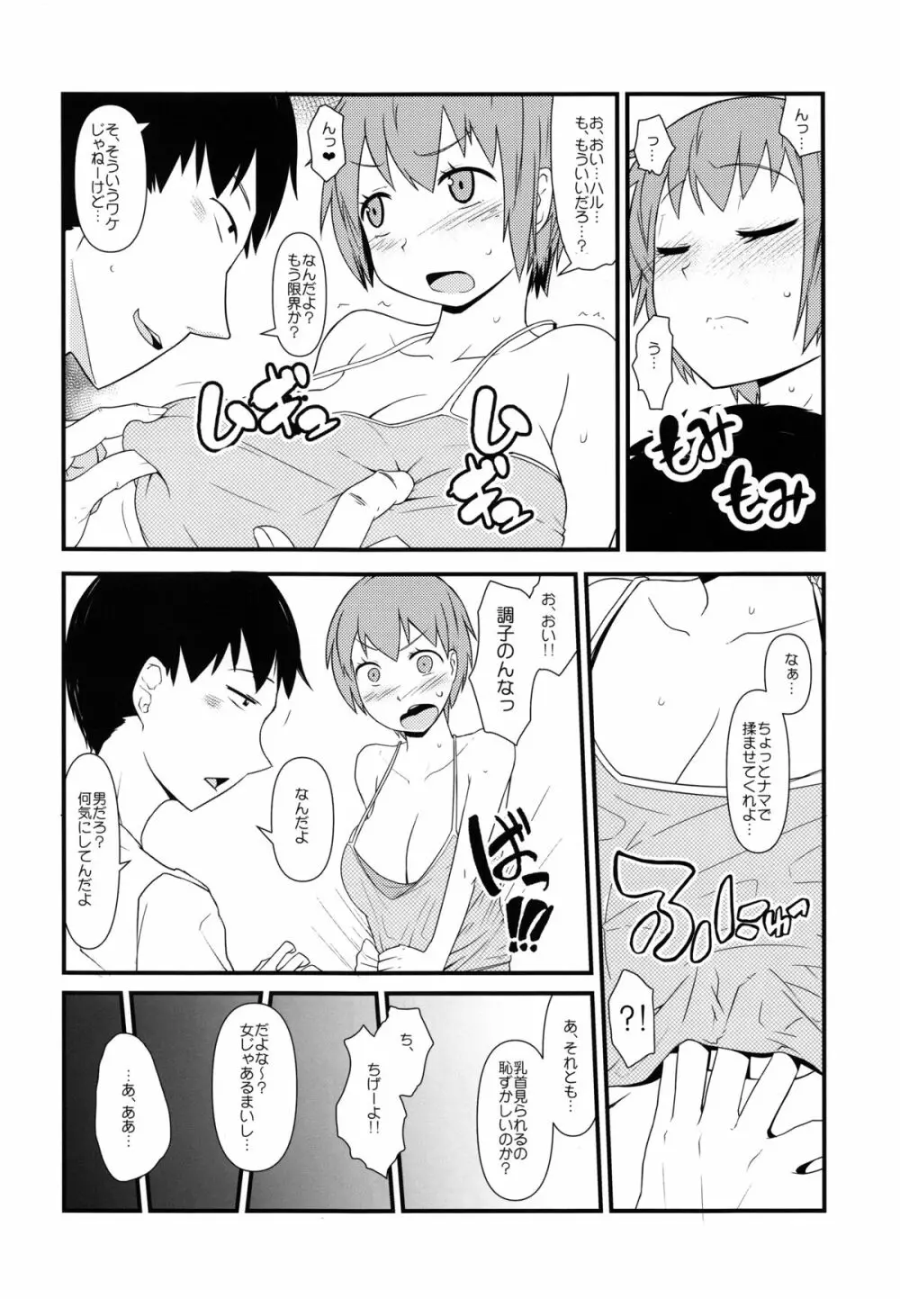 女体化パンデミック - page7