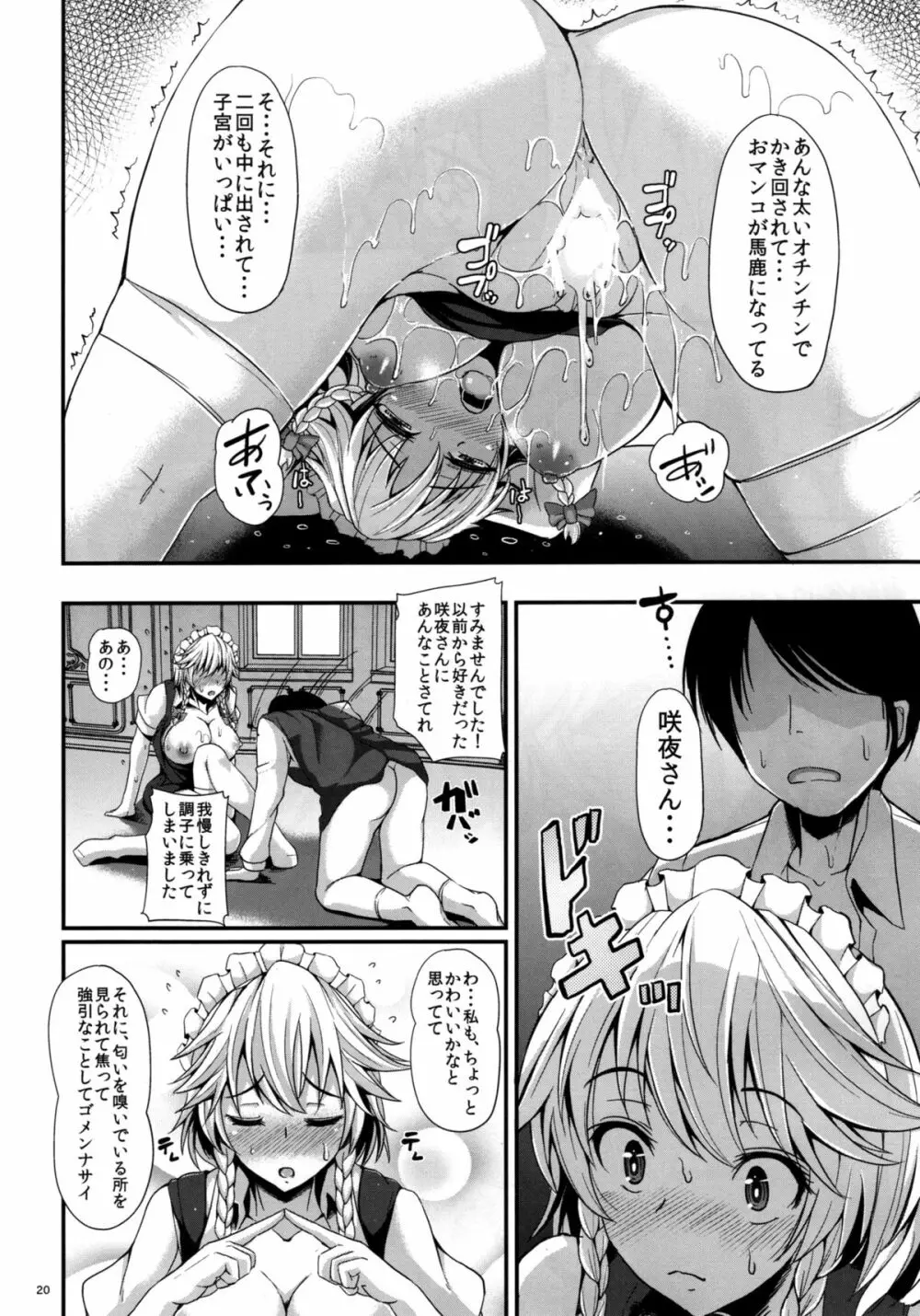 十六夜咲夜の瀟洒な時間 - page21