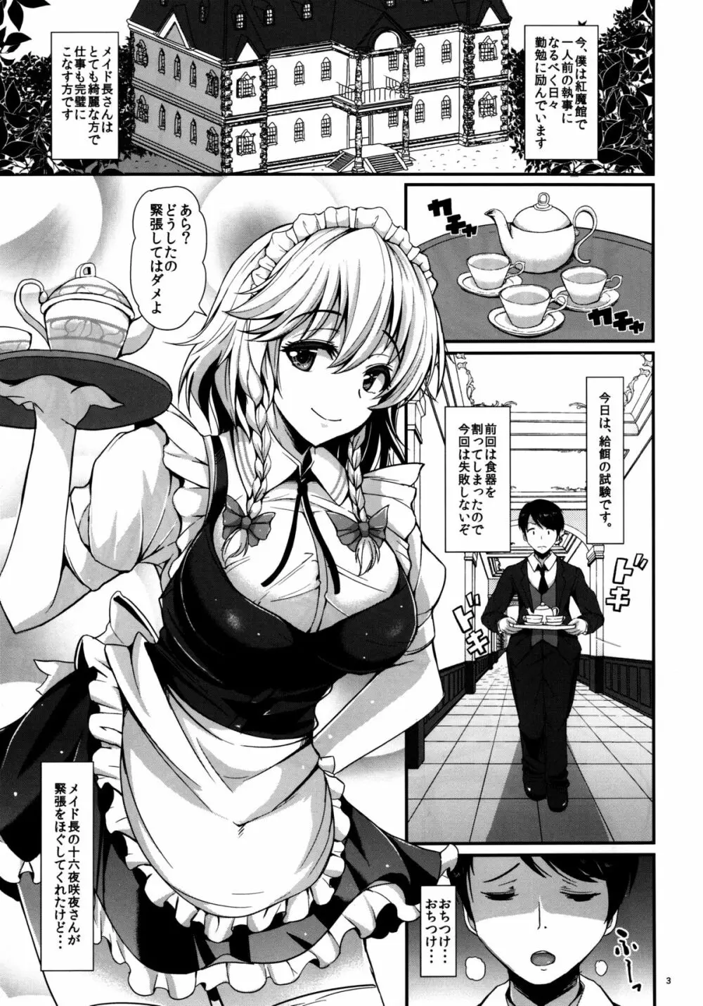 十六夜咲夜の瀟洒な時間 - page4