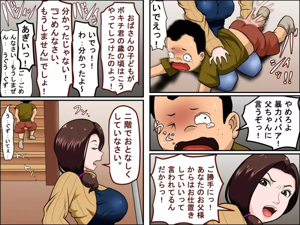 家政婦とSEXする - page8