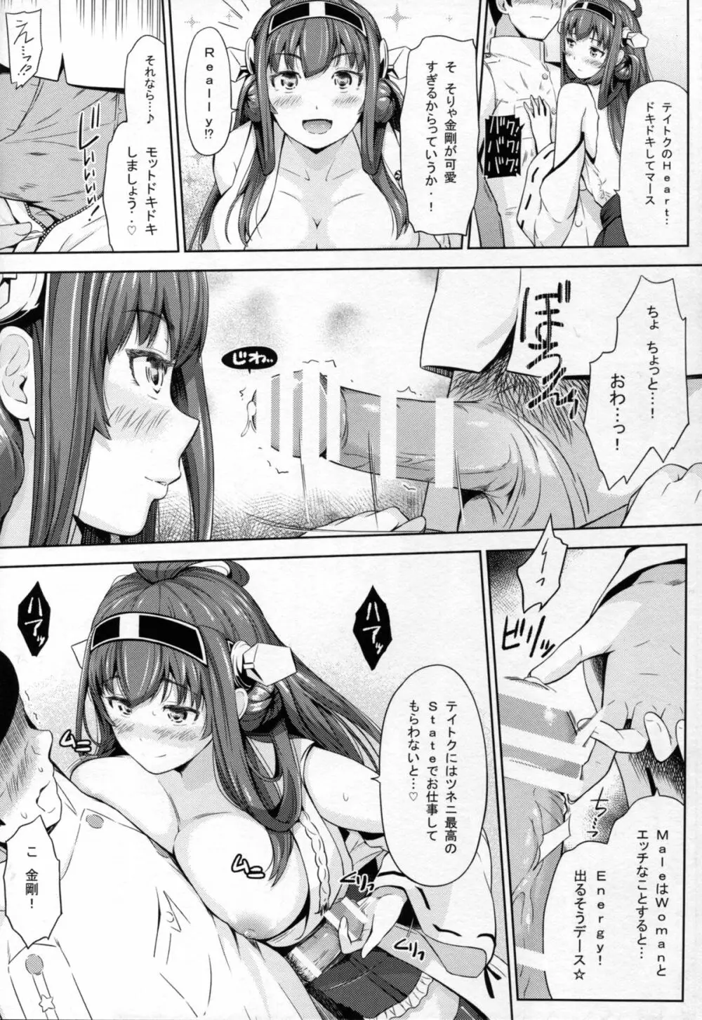 金剛式エロティカ - page10