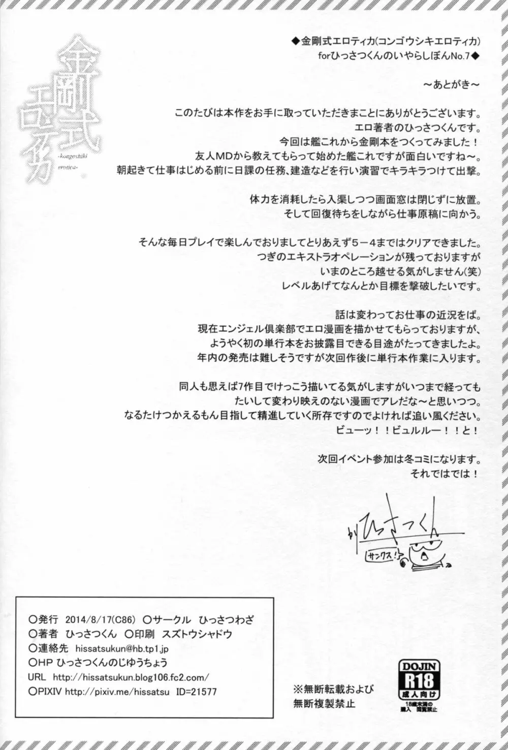 金剛式エロティカ - page22