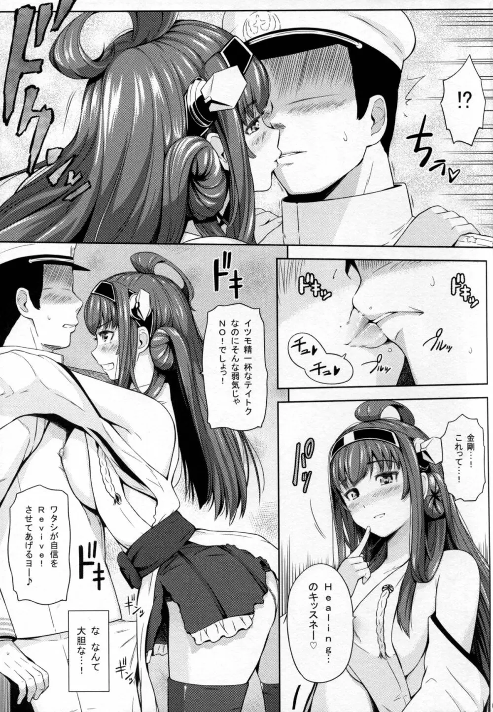 金剛式エロティカ - page9