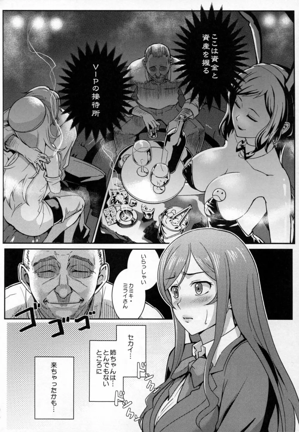 GunplaBattle Image Character TRY!!! - page6