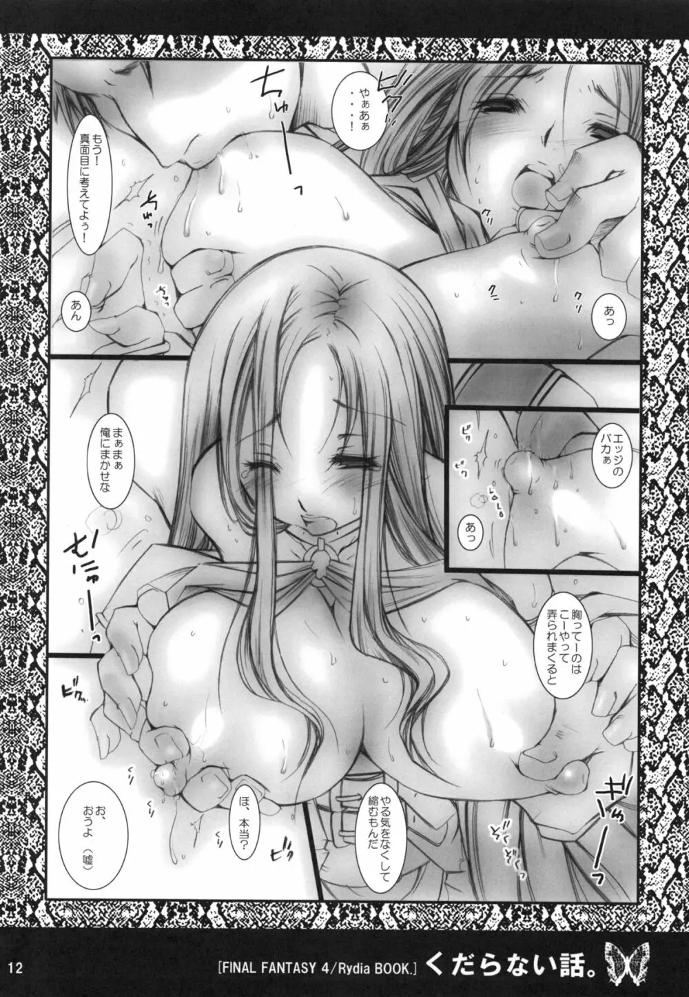 くだらないこの世続姫ミニ奮闘記ポーチカ - page11