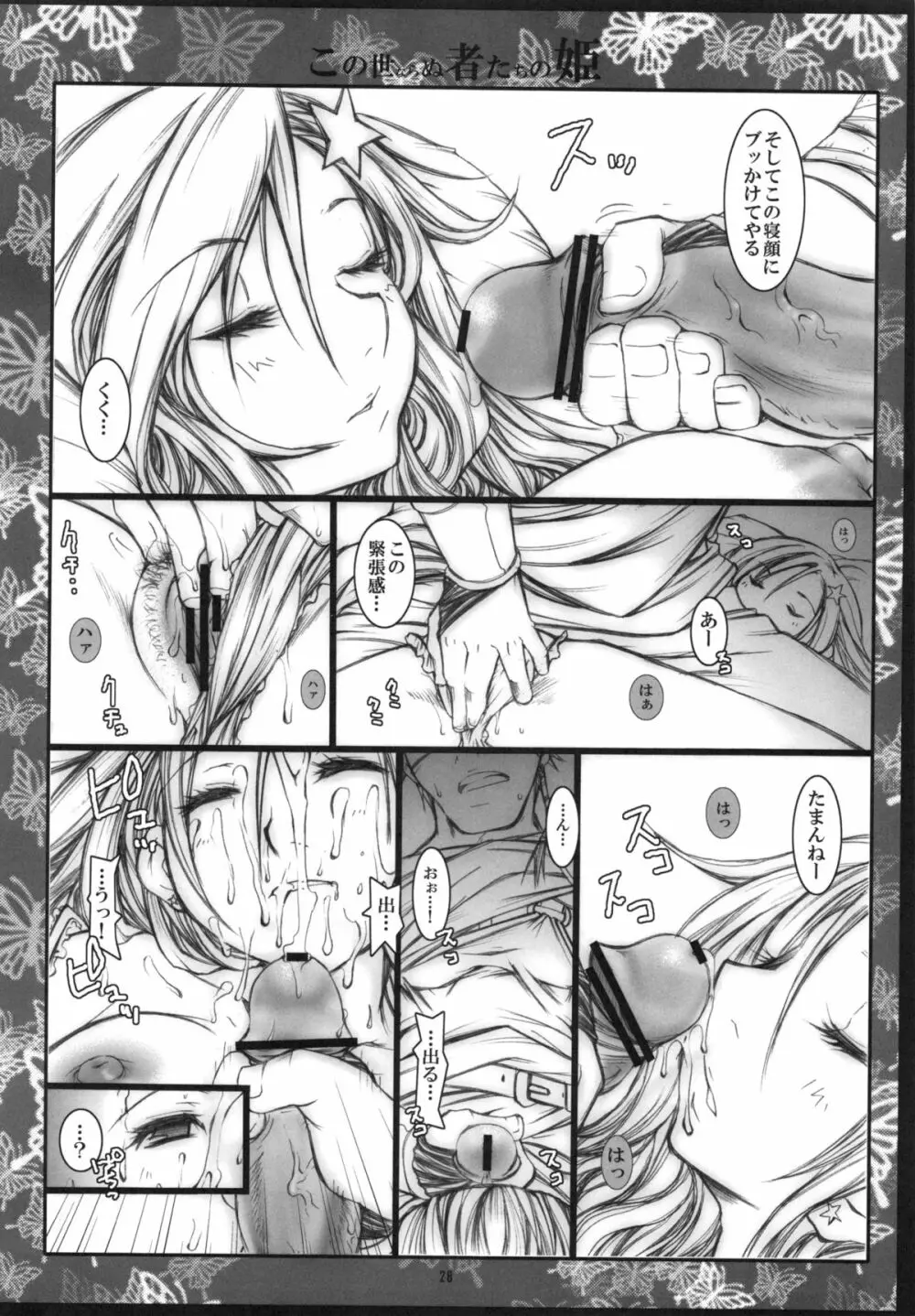 くだらないこの世続姫ミニ奮闘記ポーチカ - page27