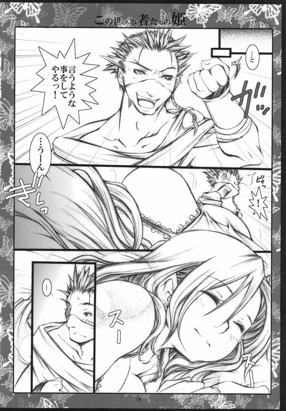 くだらないこの世続姫ミニ奮闘記ポーチカ - page33