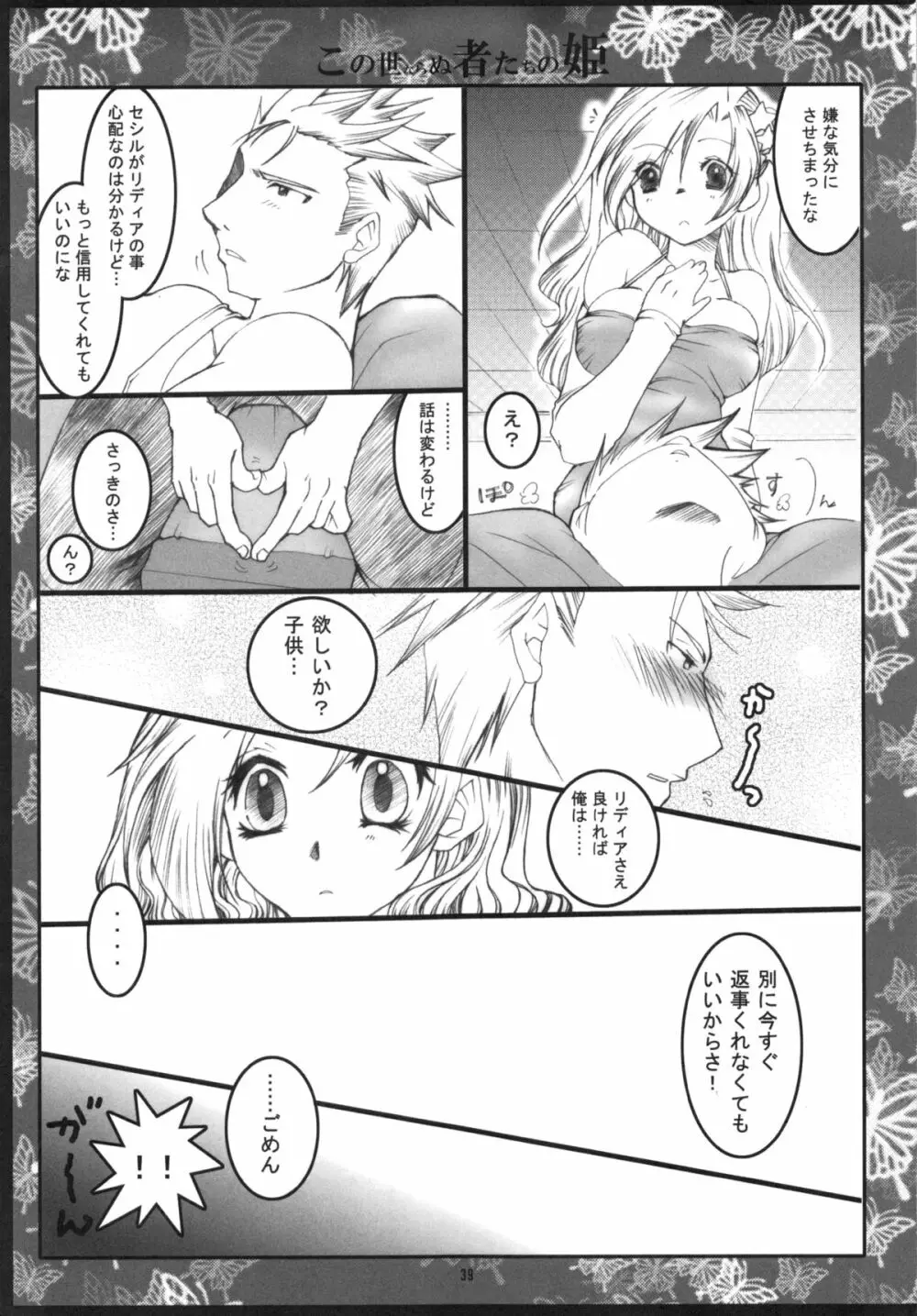 くだらないこの世続姫ミニ奮闘記ポーチカ - page38