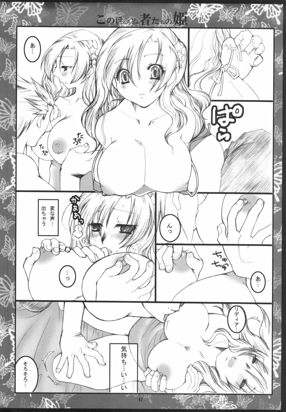 くだらないこの世続姫ミニ奮闘記ポーチカ - page41