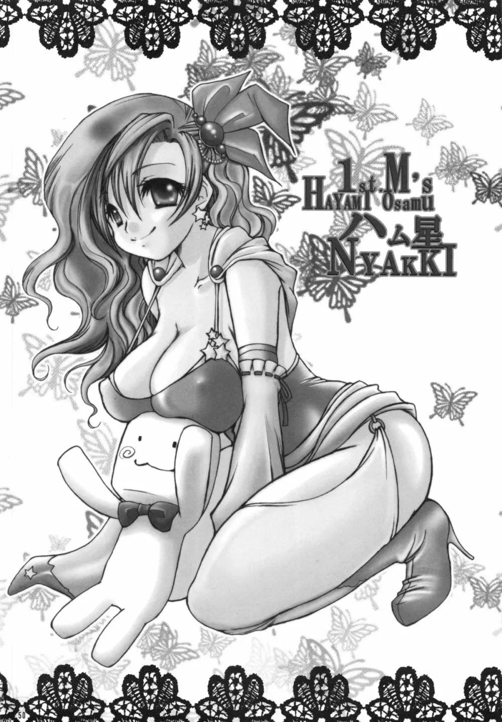 くだらないこの世続姫ミニ奮闘記ポーチカ - page49