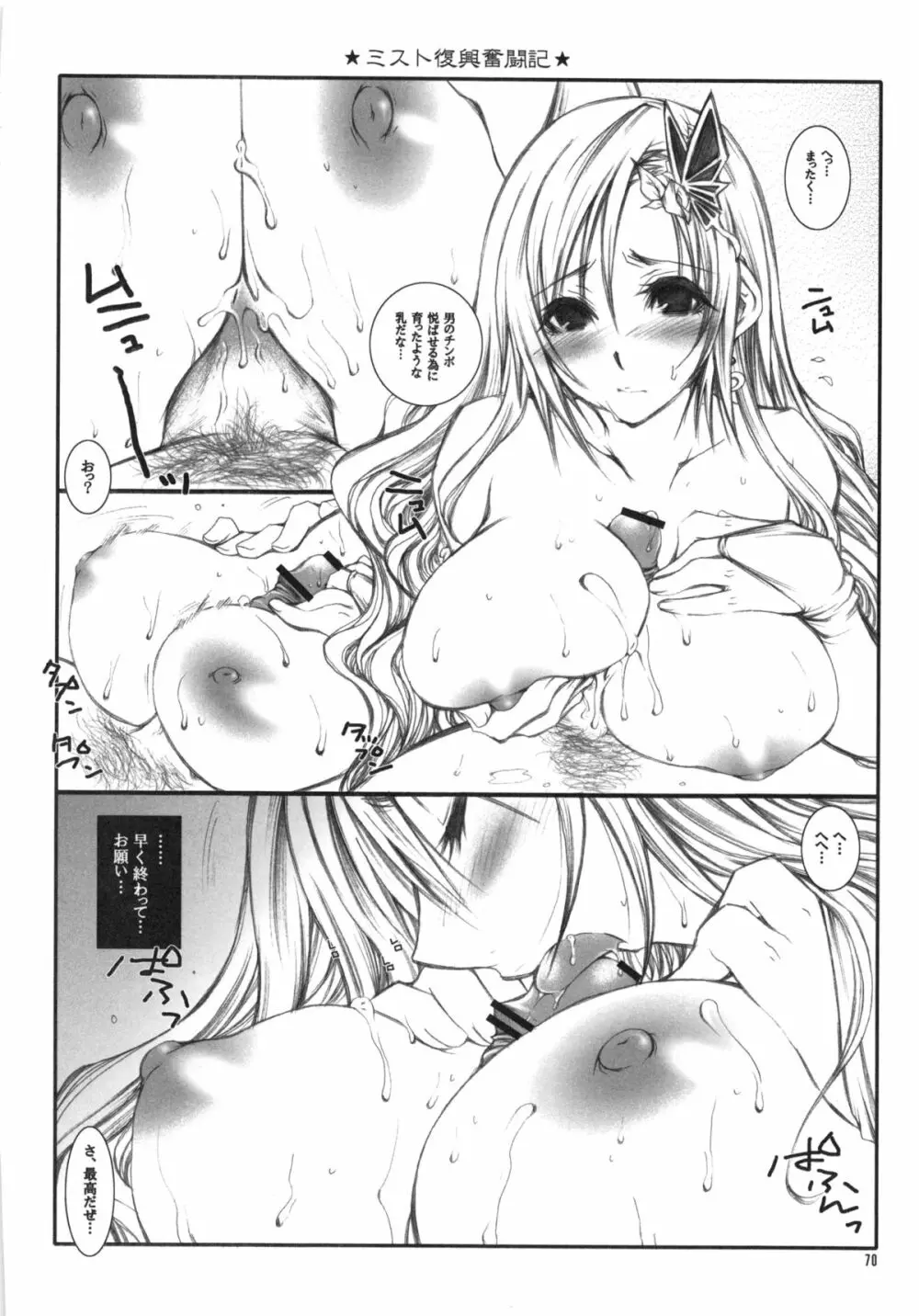 くだらないこの世続姫ミニ奮闘記ポーチカ - page69