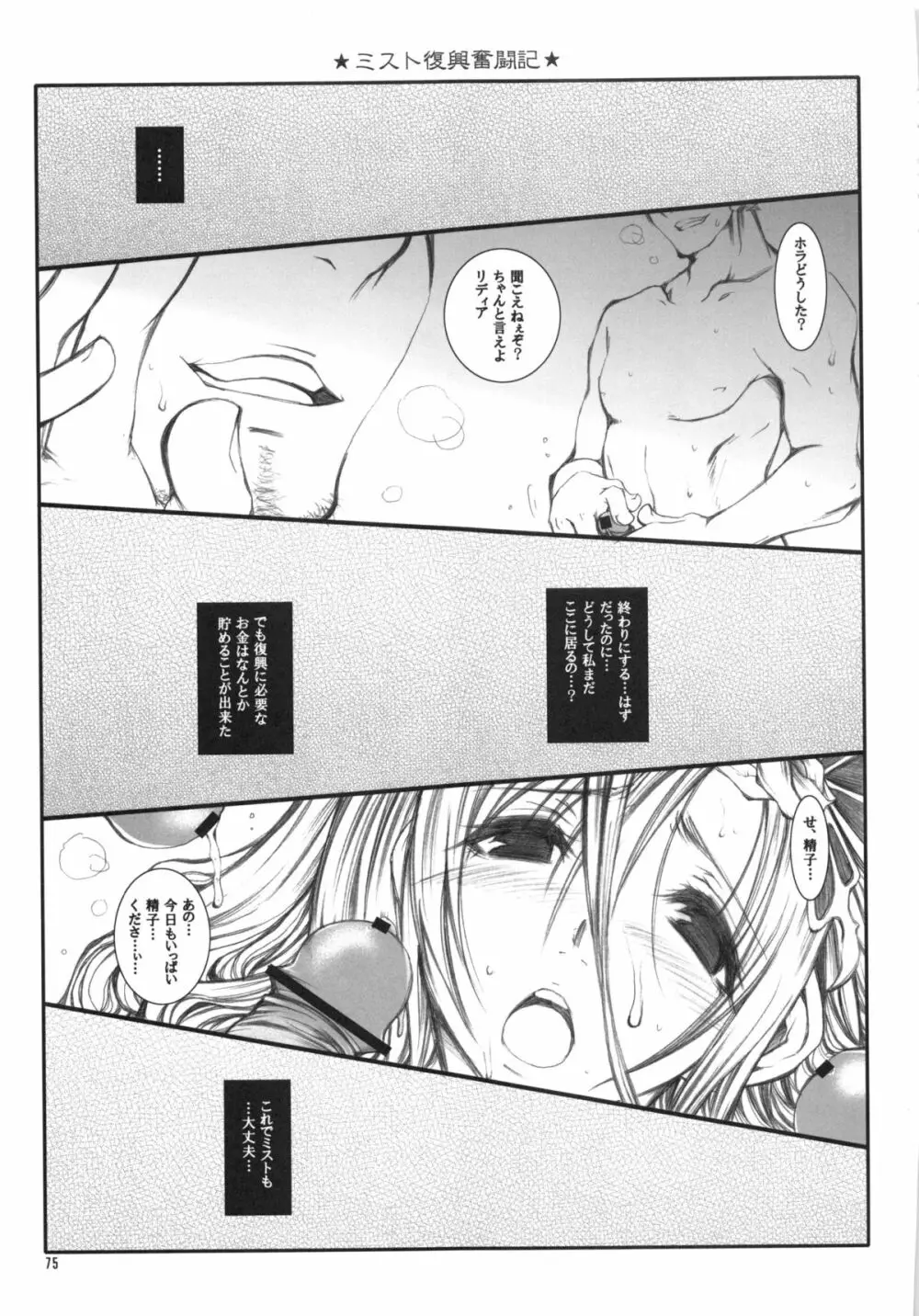 くだらないこの世続姫ミニ奮闘記ポーチカ - page74