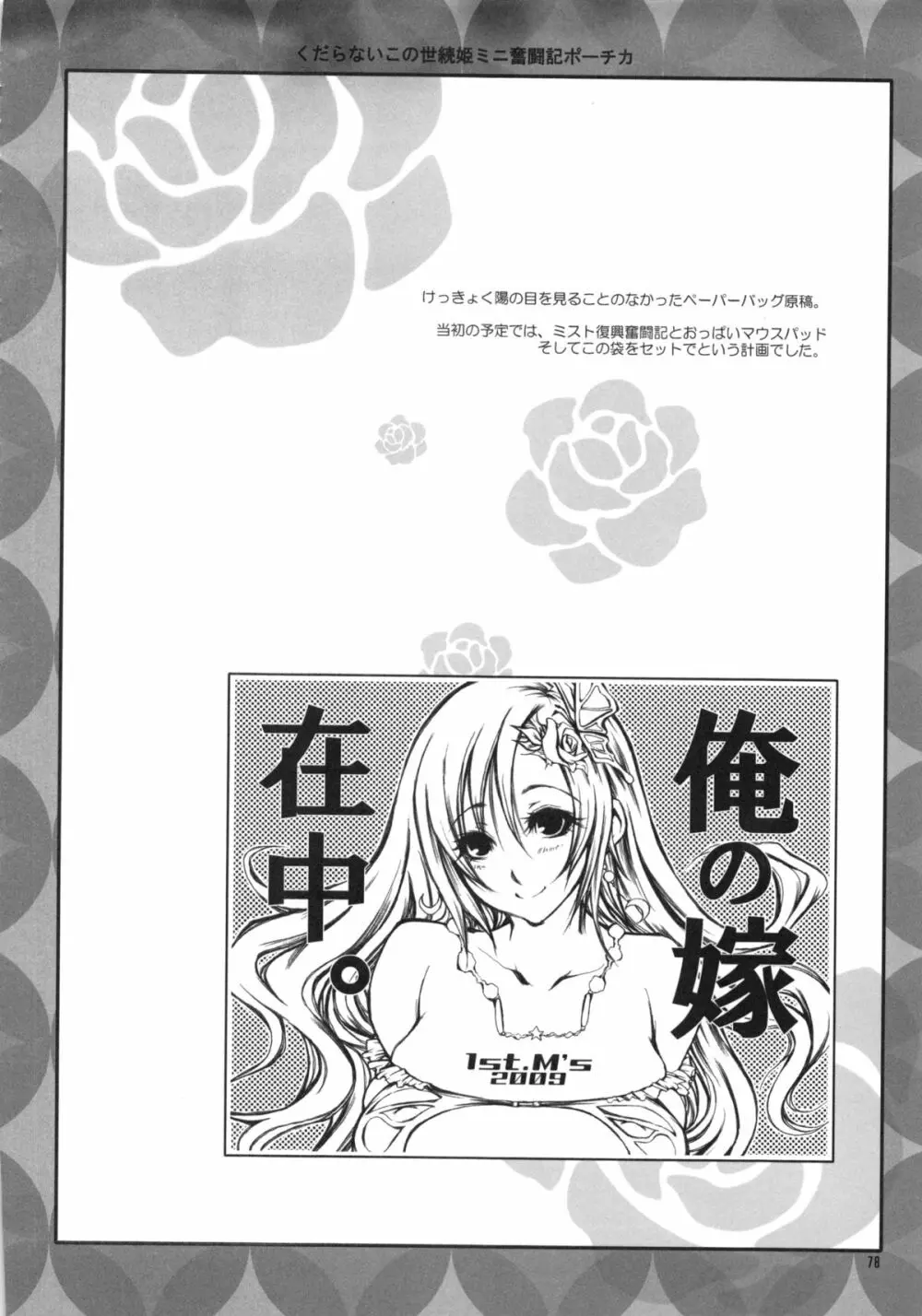くだらないこの世続姫ミニ奮闘記ポーチカ - page77