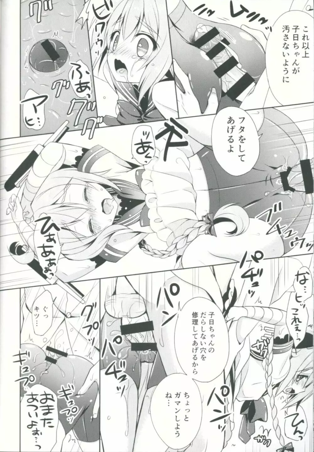 (C86) [Apple Water (りんご水)] 無防備(むぼーび)って何の日 (艦隊これくしょん -艦これ-) - page13