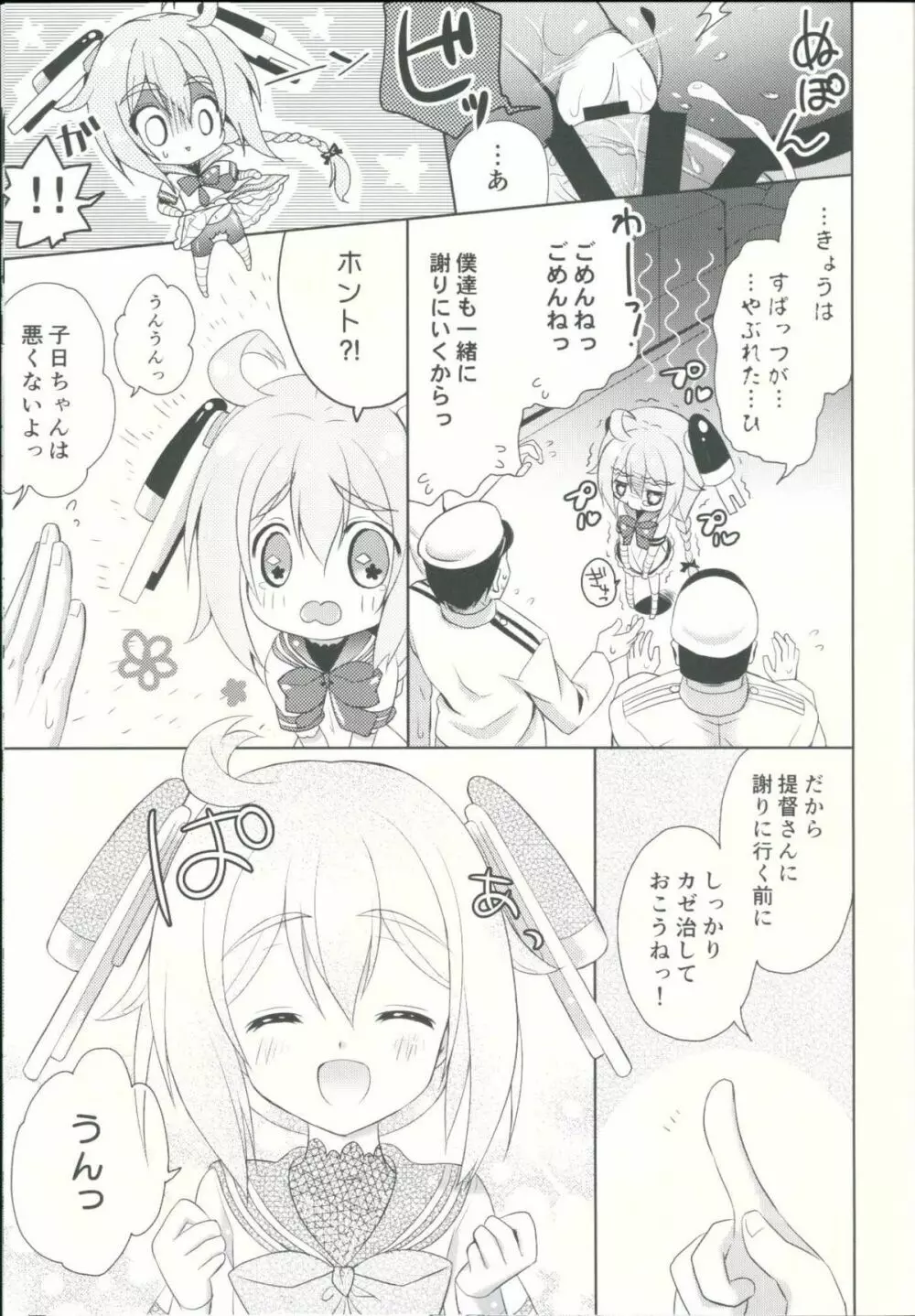 (C86) [Apple Water (りんご水)] 無防備(むぼーび)って何の日 (艦隊これくしょん -艦これ-) - page16