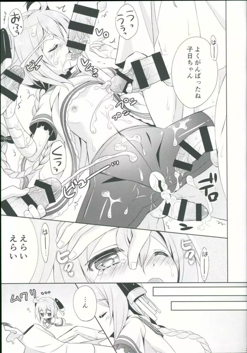 (C86) [Apple Water (りんご水)] 無防備(むぼーび)って何の日 (艦隊これくしょん -艦これ-) - page20