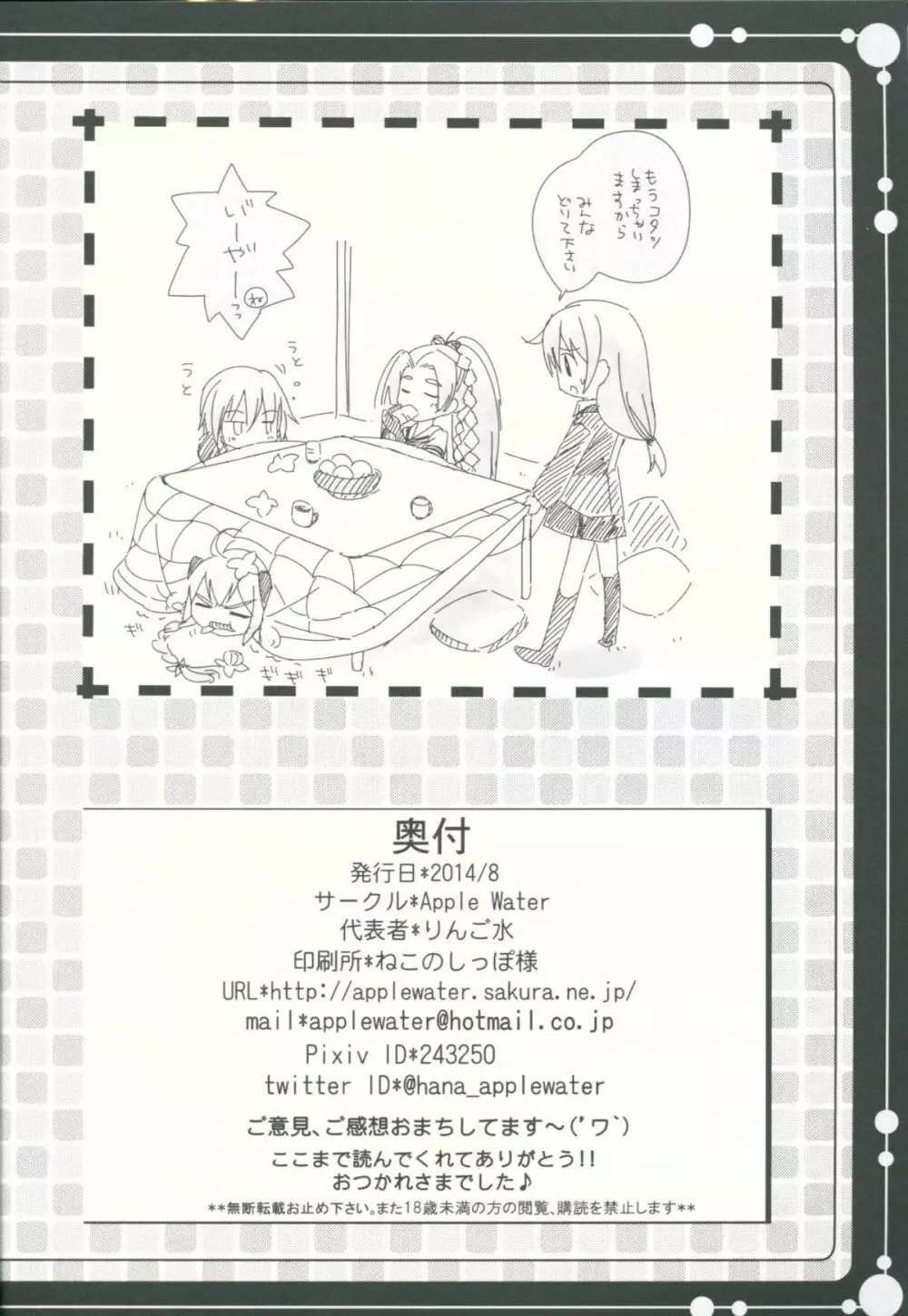 (C86) [Apple Water (りんご水)] 無防備(むぼーび)って何の日 (艦隊これくしょん -艦これ-) - page25