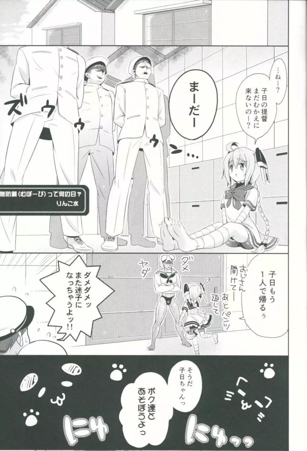 (C86) [Apple Water (りんご水)] 無防備(むぼーび)って何の日 (艦隊これくしょん -艦これ-) - page4