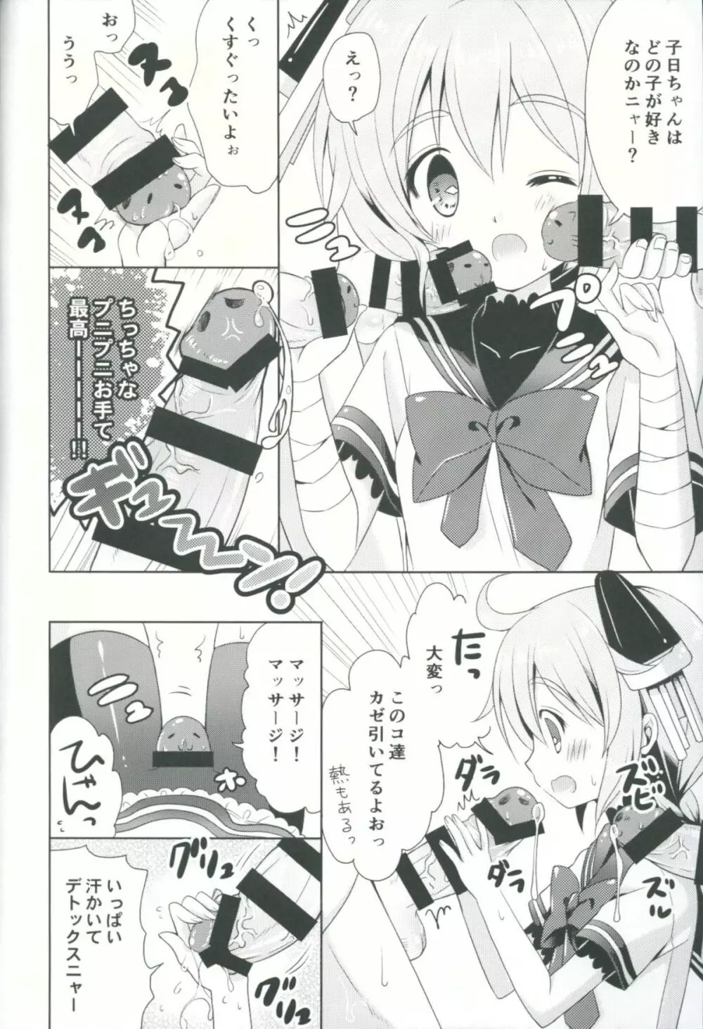 (C86) [Apple Water (りんご水)] 無防備(むぼーび)って何の日 (艦隊これくしょん -艦これ-) - page5
