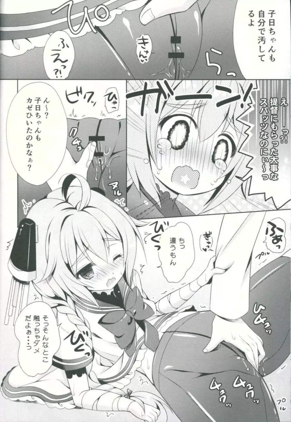 (C86) [Apple Water (りんご水)] 無防備(むぼーび)って何の日 (艦隊これくしょん -艦これ-) - page9