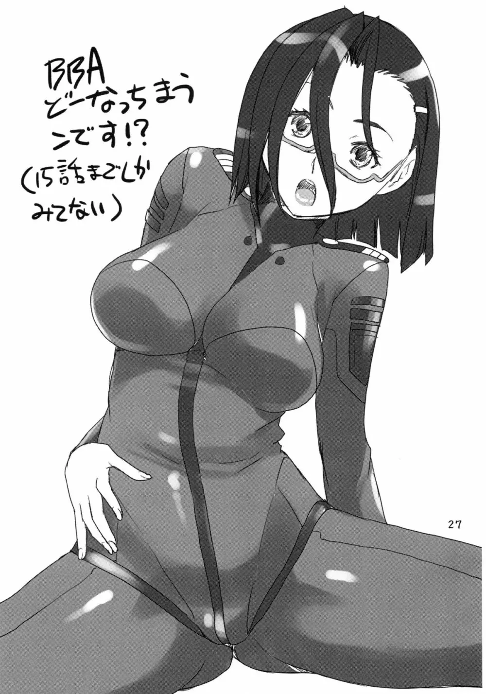 強力メルダさん - page26