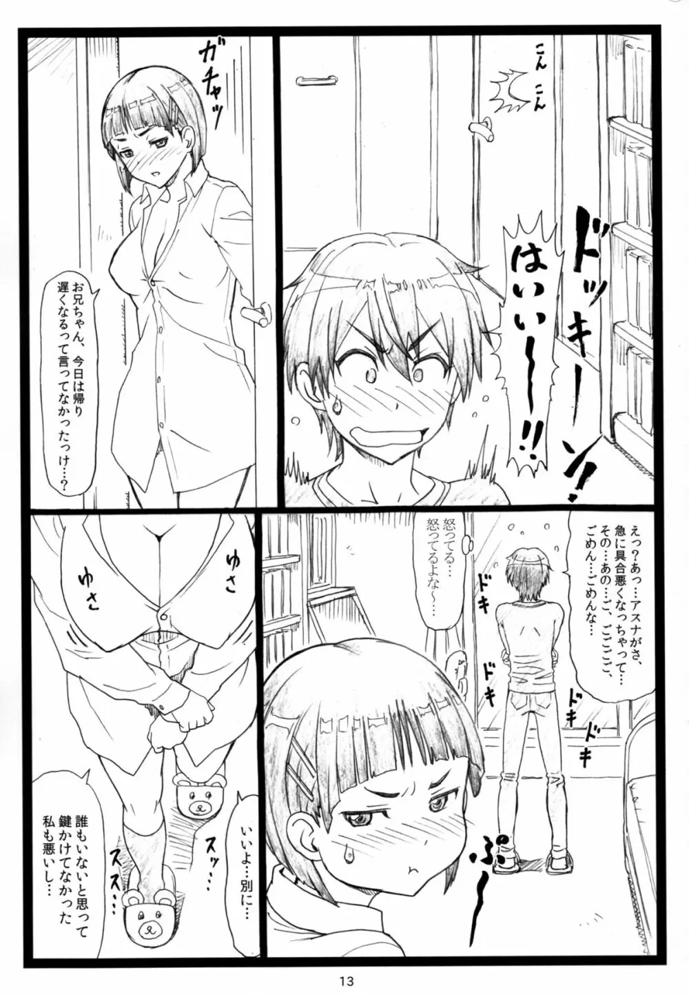 くずは - page13