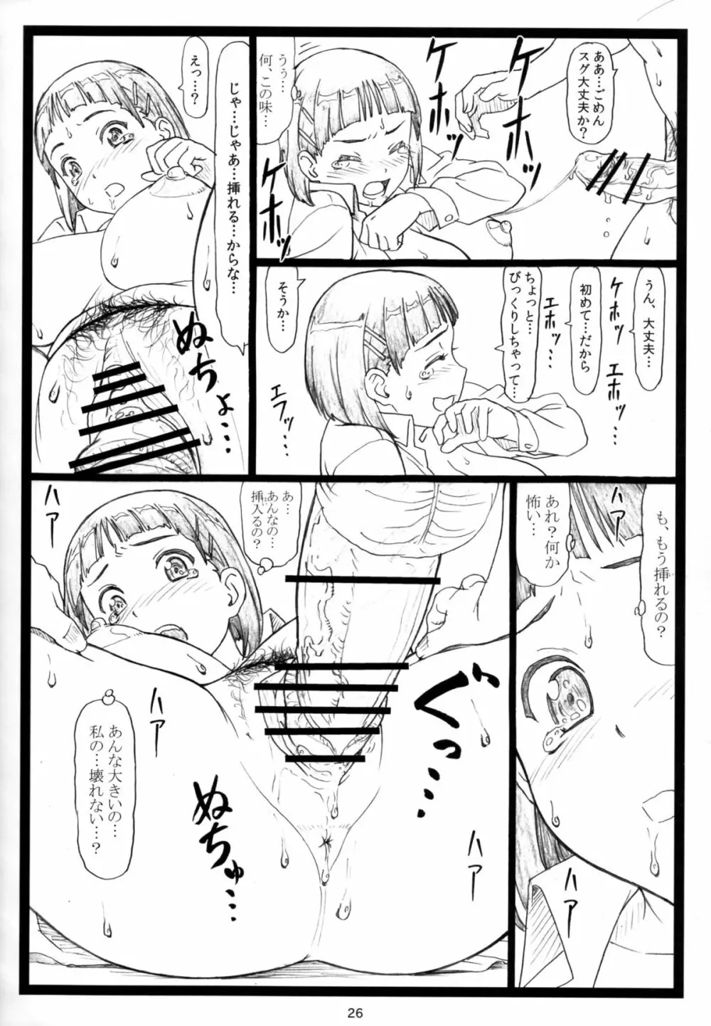 くずは - page26