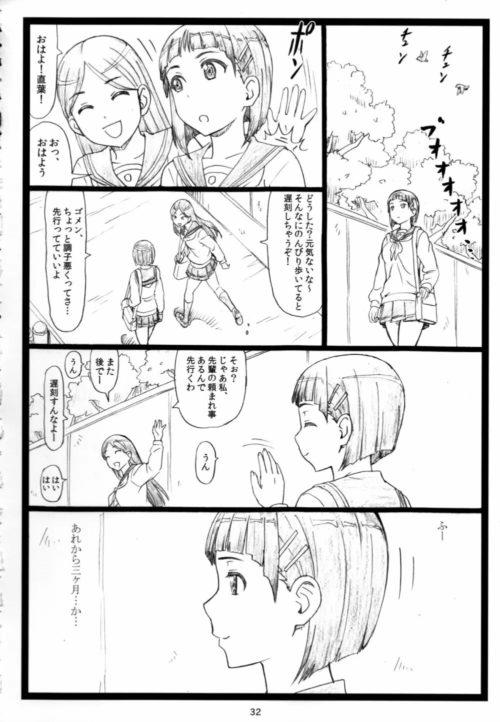 くずは - page32
