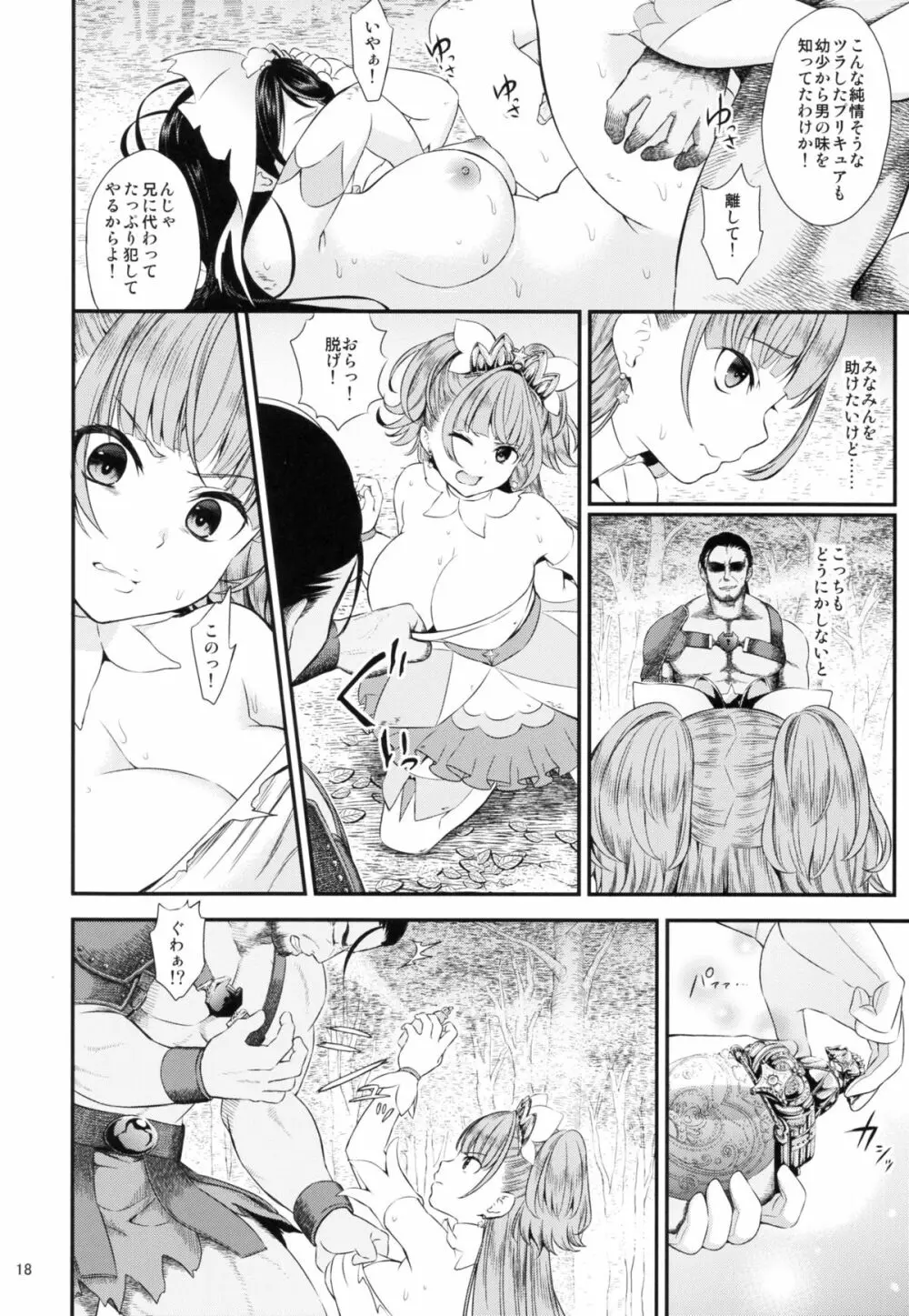 性奴隷戦姫 - page18