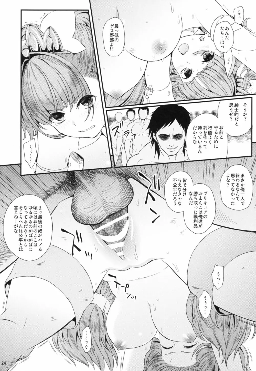 性奴隷戦姫 - page24
