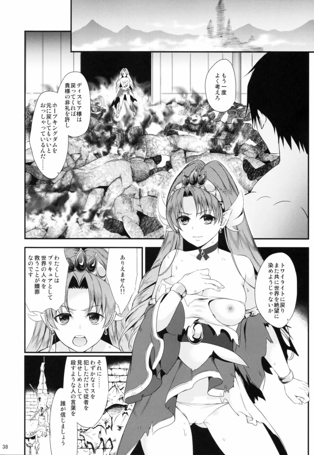 性奴隷戦姫 - page38